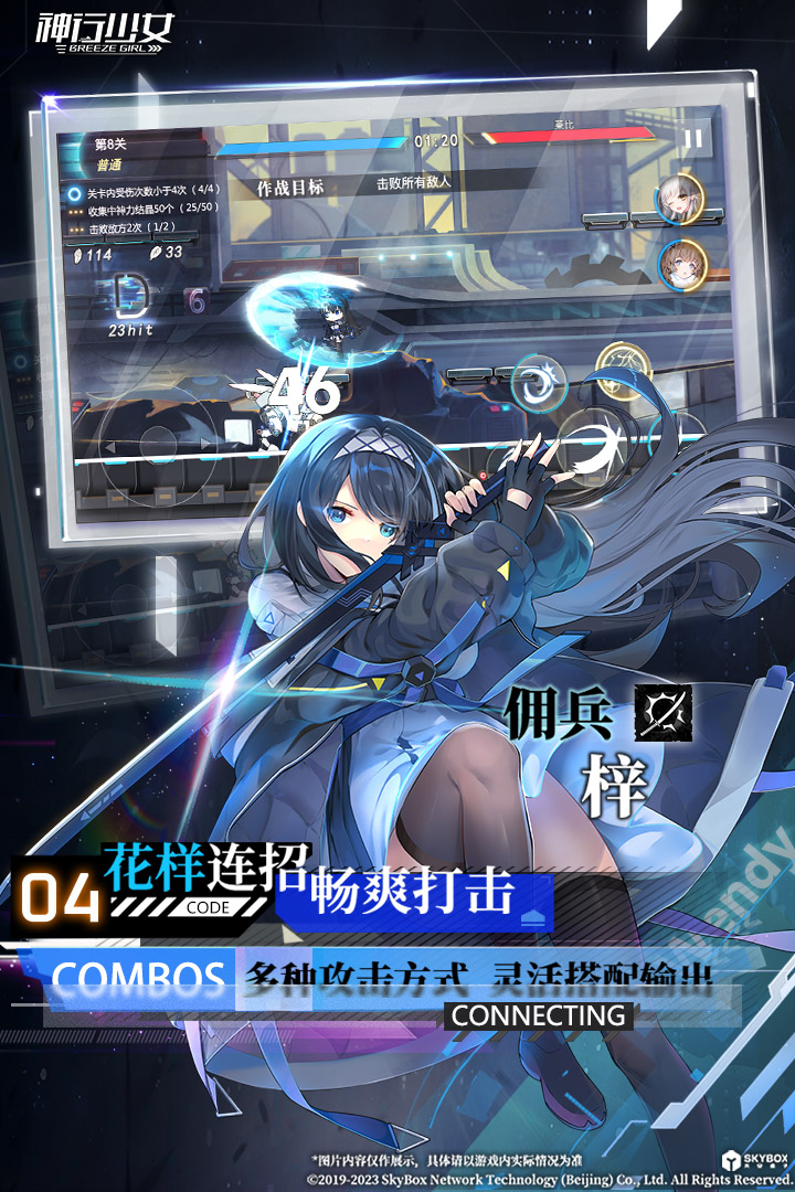 神行少女官服3