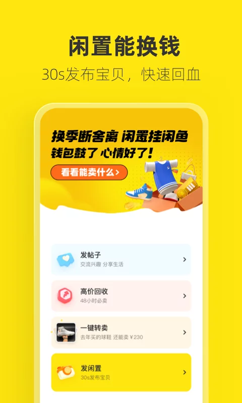 闲鱼app2