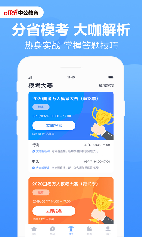 中公题库app客户端2