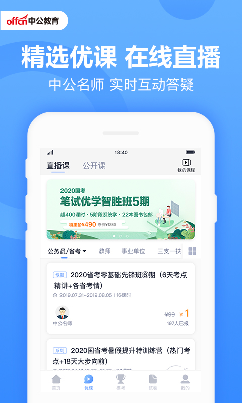 中公题库app客户端3