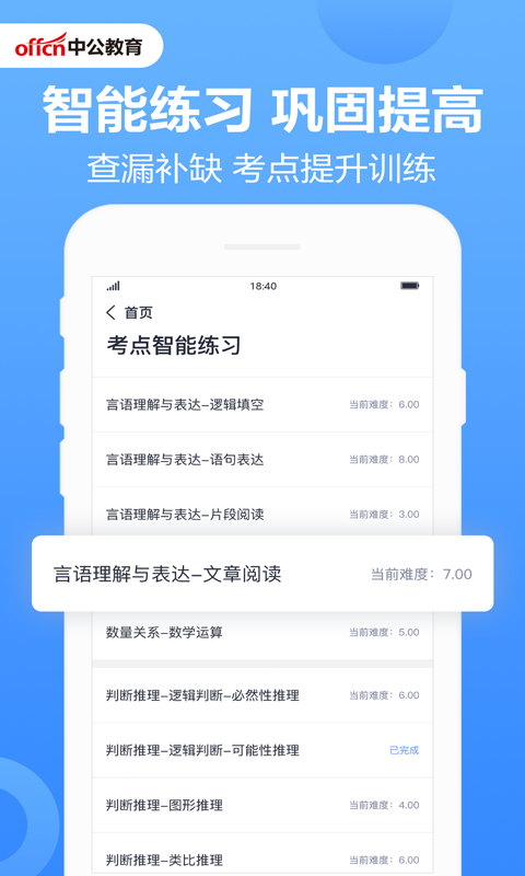 中公题库app客户端4