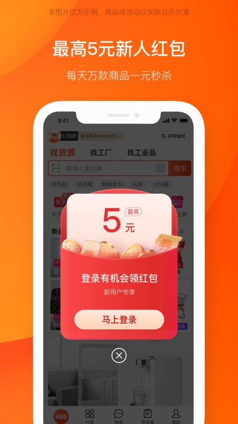 阿里巴巴app手机版2