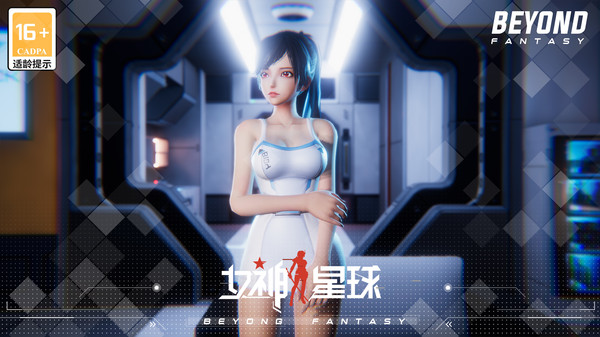 女神星球3