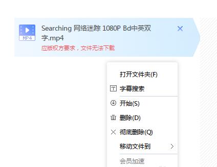 迅雷下载提示版权限制怎么解决？