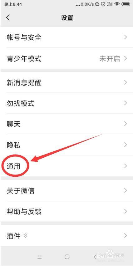 微信修改语言设置在哪里? 微信APP设置语言的操作方法