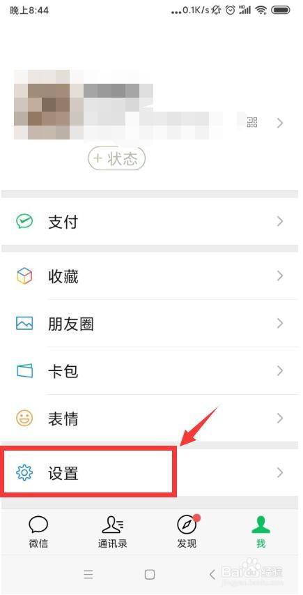 微信修改语言设置在哪里? 微信APP设置语言的操作方法