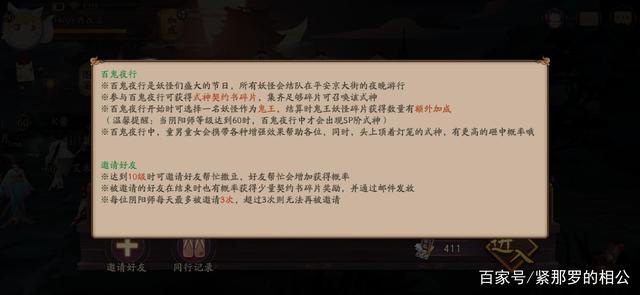 阴阳师【百鬼夜行】如何提高砸豆效率