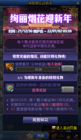 DNF2022元旦有什么活动 DNF2022元旦玩法攻略 