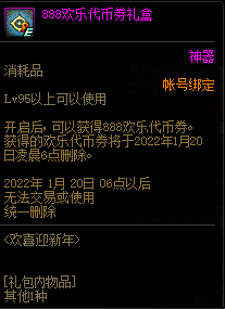 DNF2022元旦有什么活动 DNF2022元旦玩法攻略 