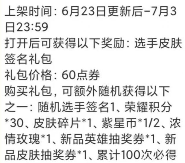 王者荣耀FMVP皮肤签名获取方法