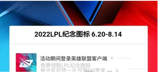 英雄联盟手游2022LPL纪念图标怎么获取