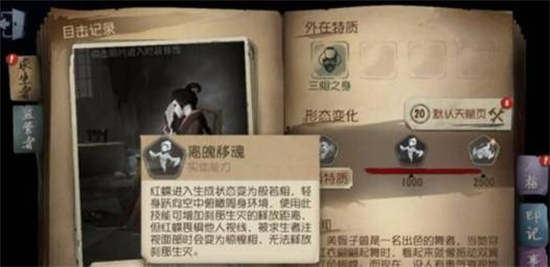 第五人格红蝶怎么玩