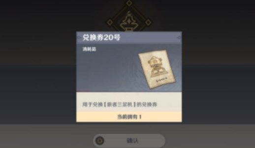 原神机器人20号怎么获得