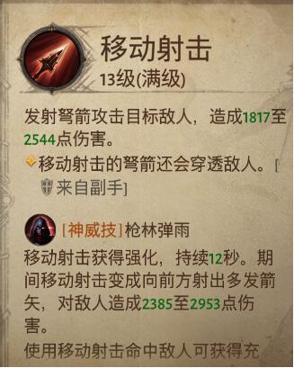 暗黑破坏神不朽猎魔人技能搭配推荐