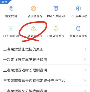 王者荣耀二次举报在哪里