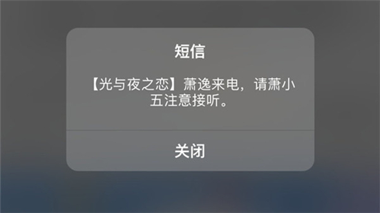 光与夜之恋七夕电话没接到怎么办