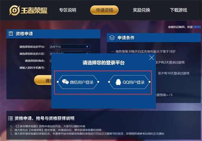 王者荣耀体验服账号怎么申请