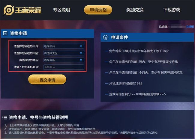 王者荣耀体验服账号怎么申请