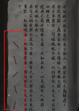 纸嫁衣4第四章图文通关攻略