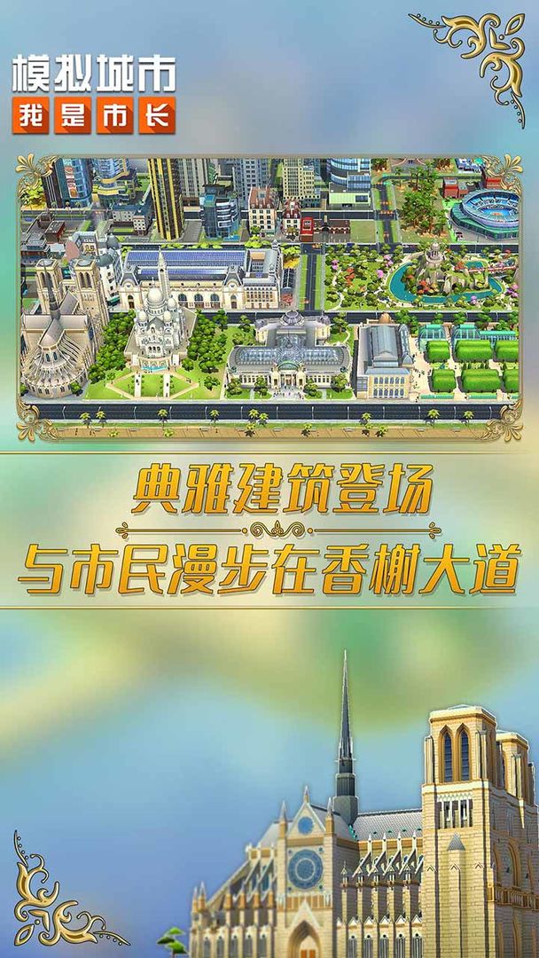 模拟城市我是市长2022最新