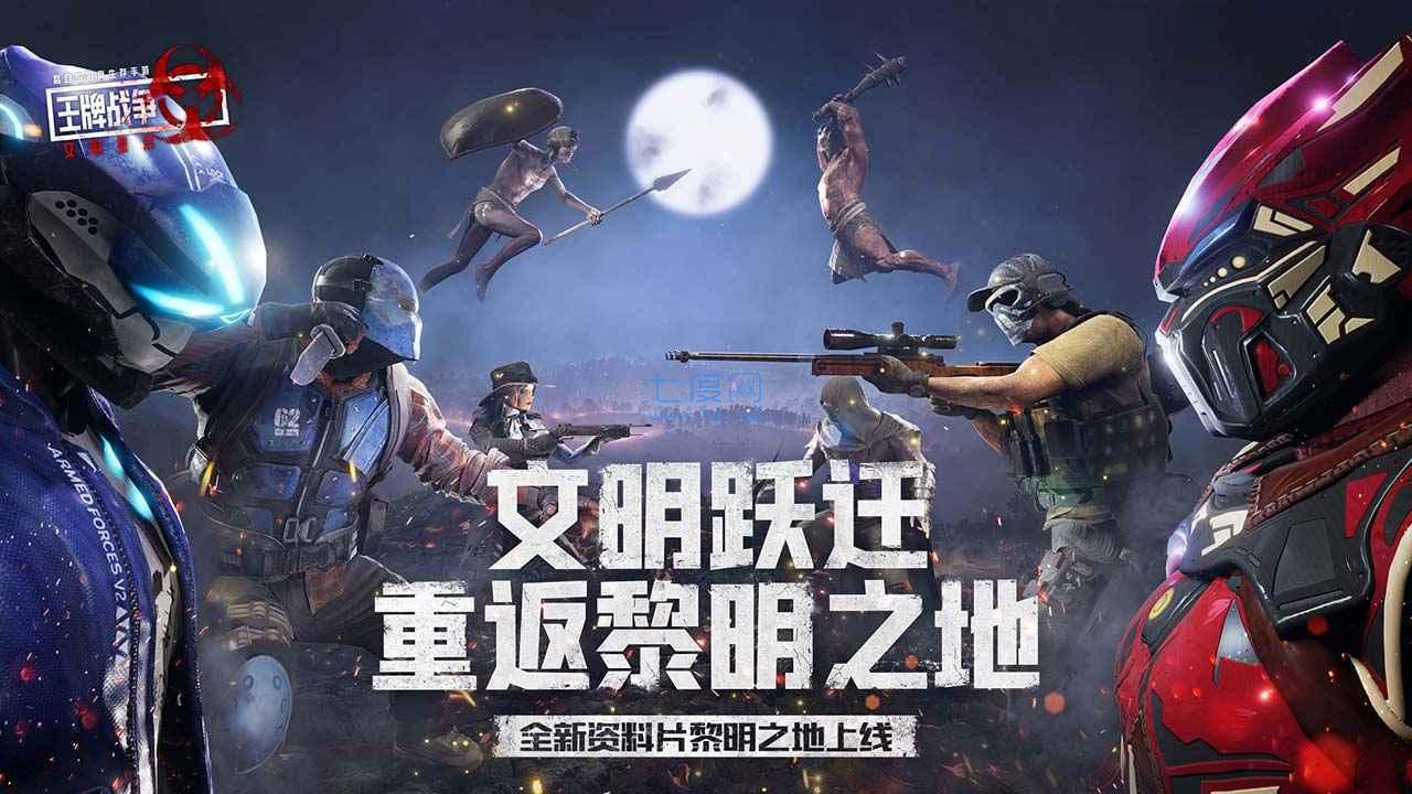 王牌战争无限点券