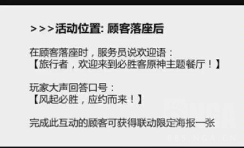 原神必胜客联动口号是什么