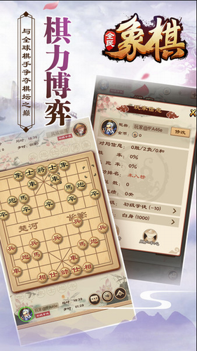 全民象棋