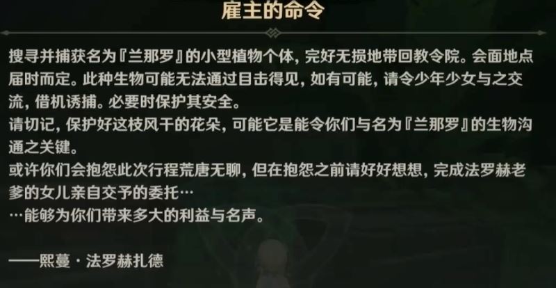 原神正法炬书在以前一同冒险怎么做