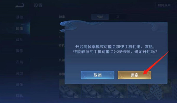 王者荣耀120帧率怎么调