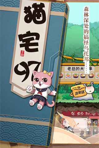 猫宅97无限猫币版