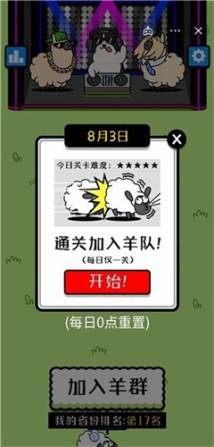 羊了个羊(暂无下载)