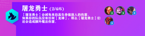 云顶之弈S7.5屠龙勇士阵容推荐