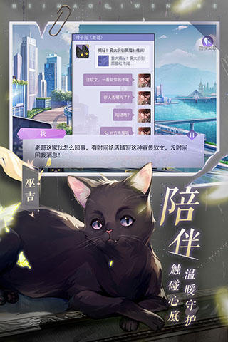 黑猫奇闻社