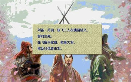 圣三国志英杰传完整版