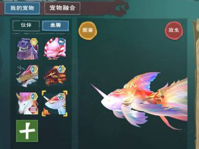 创造与魔法坐骑排行2022