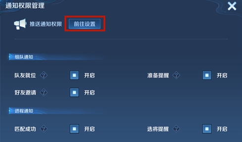 王者荣耀怎么设置亲密好友上线提醒