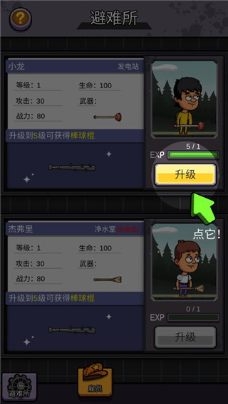 造个避难所无限金币版