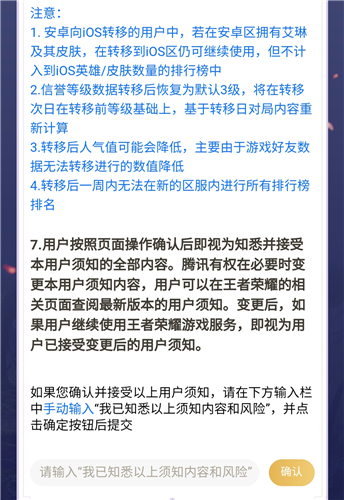 王者荣耀安卓转换苹果系统怎么转