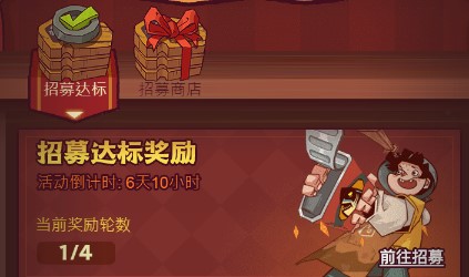 咸鱼之王最新招募令活动怎么玩