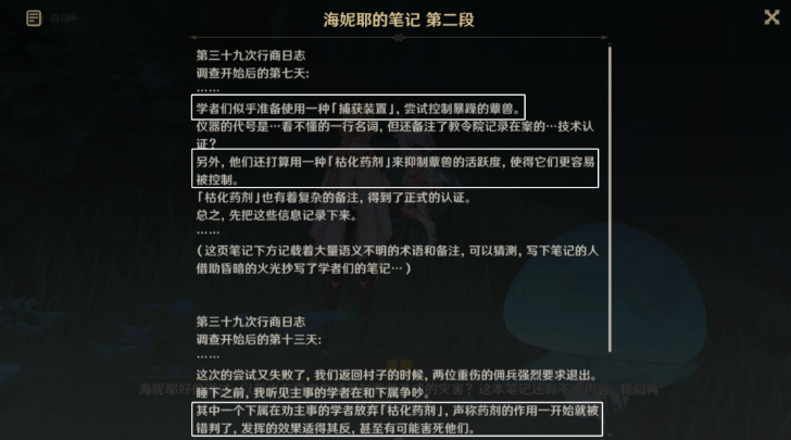 原神难以揣测的心理防线任务怎么做