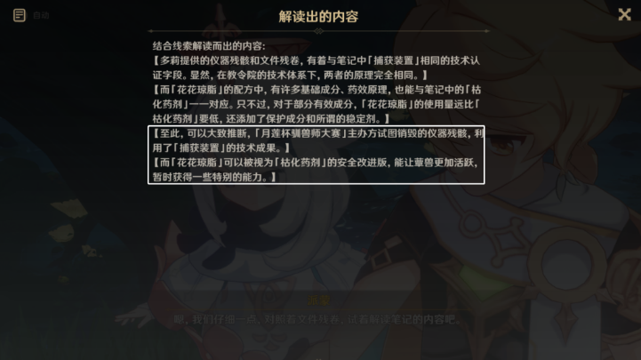 原神难以揣测的心理防线任务怎么做