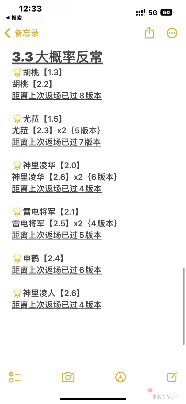 原神3.3版本复刻角色最新爆料