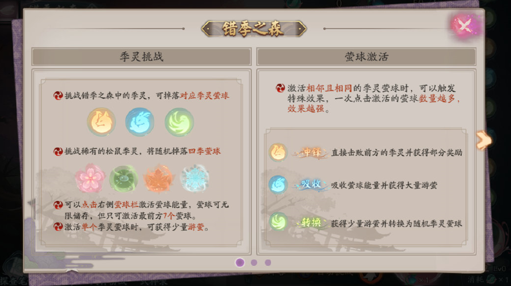 阴阳师化四季活动怎么玩