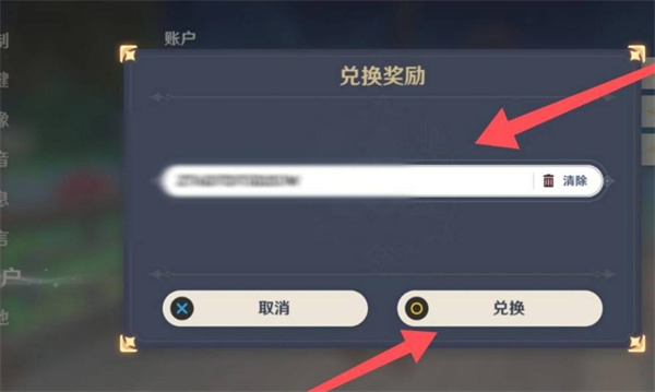 原神兑换码输入位置在哪里