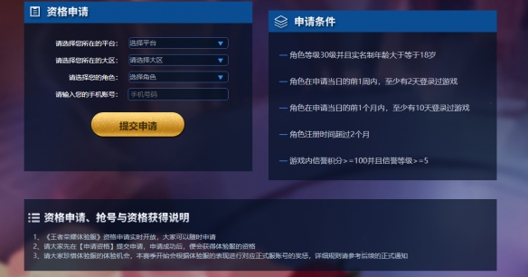 王者荣耀体验服ios资格怎么申请