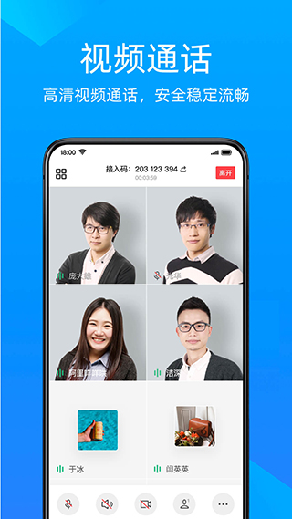 金山会议app最新版