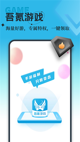 吾氪游戏app1