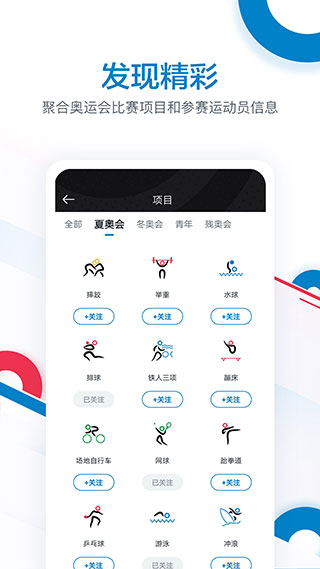 奥林匹克频道app3