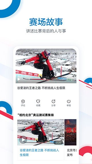 奥林匹克频道app2
