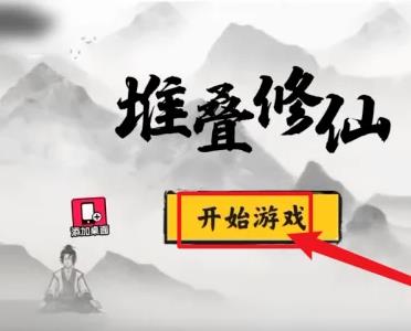 堆叠修仙五彩神石怎么获得